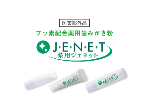 【医薬部外品】薬用歯みがき ジェネットF